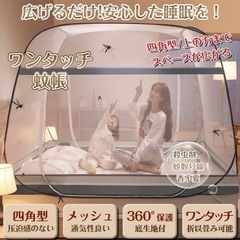 ワンタッチ蚊帳 シングルサイズの画像