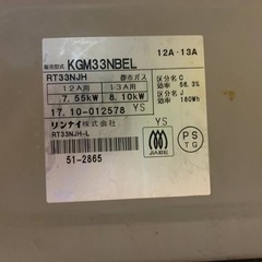 ♦リンナイ ガスコンロ 【2017年製】RT33NJH7S-CL の画像