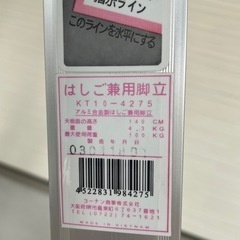 コーナン　はしご兼用脚立　5段の画像