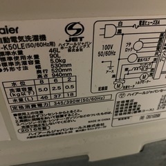 HAIER 洗濯機　容量:5.0kgの画像