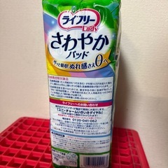 ライフリー　さわやかパットの画像