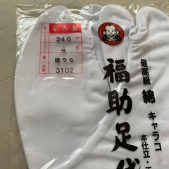 福助　足袋の画像