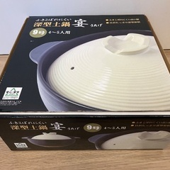土鍋の画像