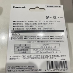 ☆パナソニック　電動自転車バッテリー出力アダプタの画像