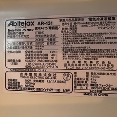 冷蔵庫 ホワイト アビテラックス の画像