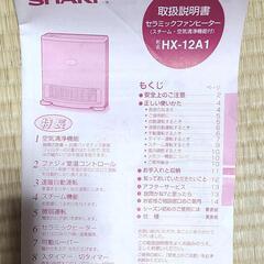 HX-12A 古いシャープのセラミックファンヒーターの画像