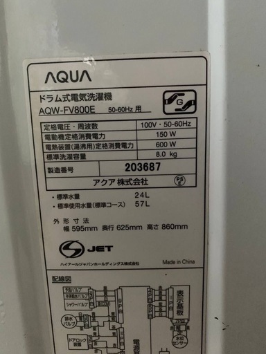 ♢AQUA ドラム式洗濯機【2018年製】AQW-FV800E (みんなの家電販売 