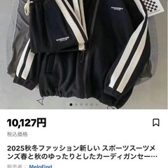 ストライプジャージ上下セットの画像