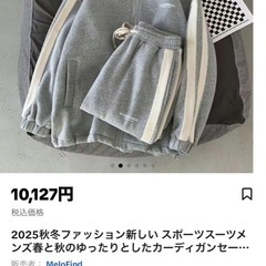 ストライプジャージ上下セットの画像