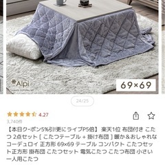 こたつセットの中古が安い！激安で譲ります・無料であげます｜ジモティー