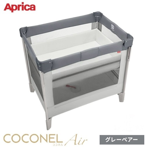 ★Aprica ココネルエアー AB　ホワイトグレー　ベビーベッド☆中古美品 ☆アップリカ Aprica ココネルエアーAB 中古 ベビーベッド+布団セット+