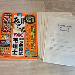 宅建士テキスト&予想模試セット(2024年・2025年)・その他の画像