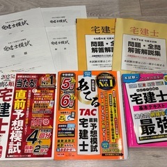 宅建士テキスト&予想模試セット(2024年・2025年)・その他