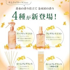 【新品】サムライウーマン キンモクセイ ルームフレグランス 詰替用　3箱セットの画像