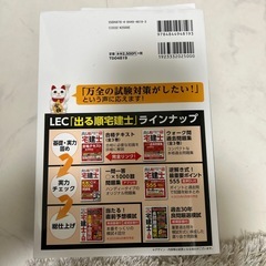 宅建士　良問厳選模試（定価2500円）
の画像