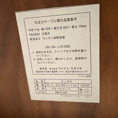 ダイニングテーブル　フィガロの画像