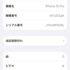 iPhone 15 Pro 256GB ホワイトTi 美品 Apple購入の画像