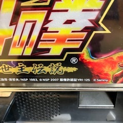 12/25まで店頭商品一部を除き半額クリスマスSALE!!開催中こちらの商品は30%offになります。　サ2512-111 Sammy スロット 北斗の拳 世紀末救世主伝説 2011年製 SR6905E1 鍵折れ(使用可能) コイン不用機 動作確認済みの画像