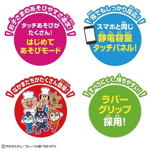 【未開封
】アンパンマン タッチでできた！1.5才からのアンパンマン知育パッド　