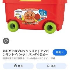 アンパンマンはじめましてのブロックワゴンの画像