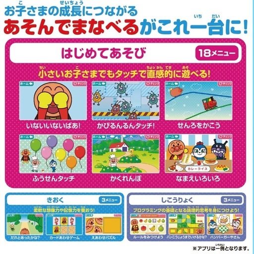 【未開封
】アンパンマン タッチでできた！1.5才からのアンパンマン知育パッド　