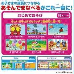 【未開封
】アンパンマン タッチでできた！1.5才からのアンパンマン知育パッド　の画像