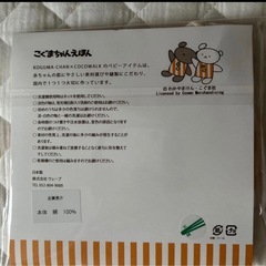 こぐまちゃん スタイの画像