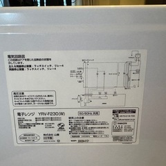【無料】山善 電子レンジ YRV-F230(W) 動作確認済み 北区引き取り限定の画像