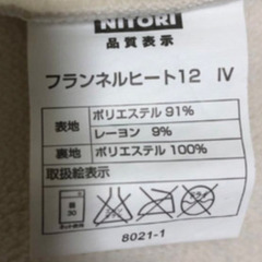 ✨無料✨ ◎新品◎ ニトリ　枕カバー　フランネルヒート　膝掛け・クッションカバーとしても使用可能♪ 冬用♪ 温かい　もこもこ♪の画像