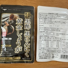 発酵熟成　黒酢黒にんにく黄金しょうが　の画像