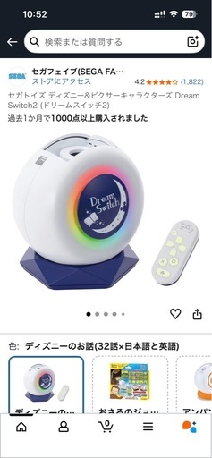 ディズニードリームスイッチ