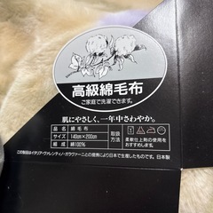 高級綿毛布140㎝✖️200㎝の画像