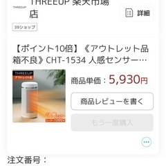 セラミックヒーターの画像