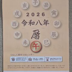 カレンダー2026年　大きいの画像