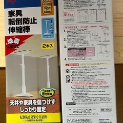 アイリスオーヤマ 家具転倒防止棒の画像