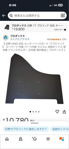 ☆17プロフィア☆センターベースボード