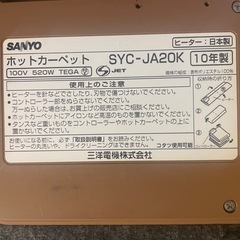 SANYOホットカーペットの画像