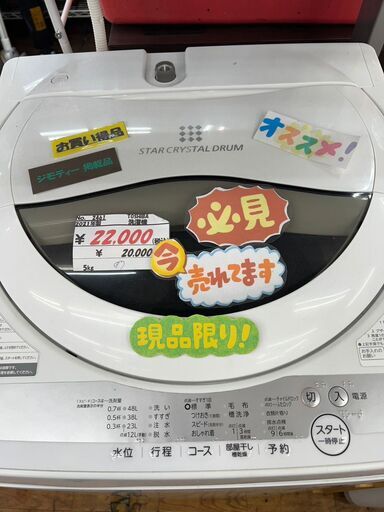 リサイクルショップどりーむ鹿大前店　No.2461　洗濯機　東芝　2021年製