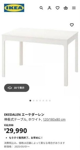 期間限定お値引き中！！【定価49,990円分】 IKEA 伸長式ダイニングテーブル チェア 半額以下