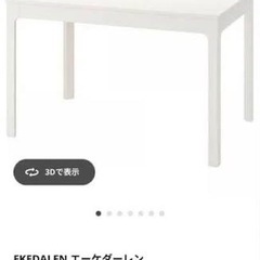 【定価49,990円分】 IKEA 伸長式ダイニングテーブル チェア 半額以下の画像
