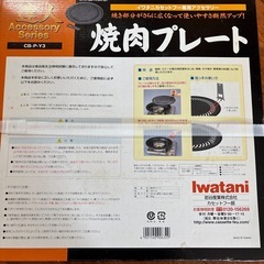 早めの取引希望　未使用焼肉プレートの画像