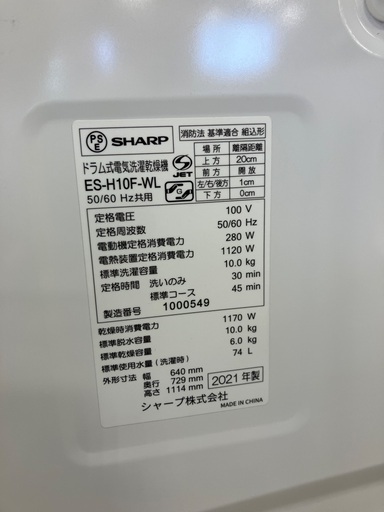 【軽トラック90分無料貸出サービス有】SHARP ドラム式洗濯乾燥機
