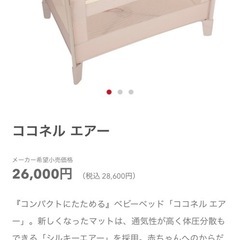 【美品】ココネルエアー  品番66047　の画像