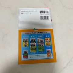 宅建士　まるばつ宅建塾　2025年版（定価1800円）
の画像
