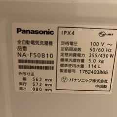 洗濯機(Panasonic 2017年製 容量5kg)の画像