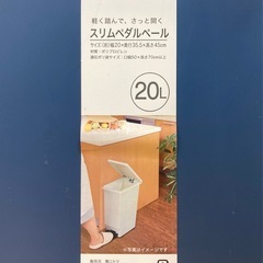 ニトリ　スリムペダルペール 2個セットの画像