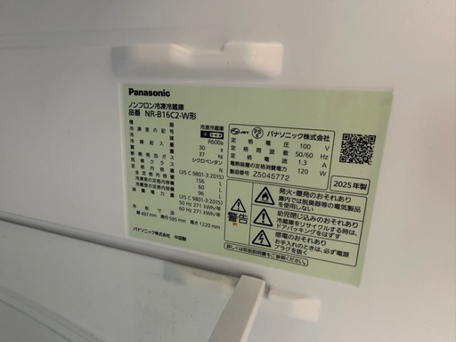 パナソニック　冷蔵庫2025年製　156L容量　NR-B16C2-W