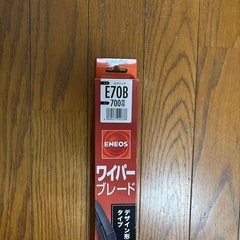 ワイパーブレード　E70B  700mm ENEOSの画像