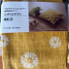 ニトリフロアクッション　座布団カバー付きの画像