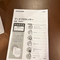 フードプロセッサーの画像